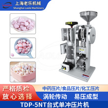 TDP-5NT单冲压片机中草药粉末颗粒实验室制药打片机手动手摇电动