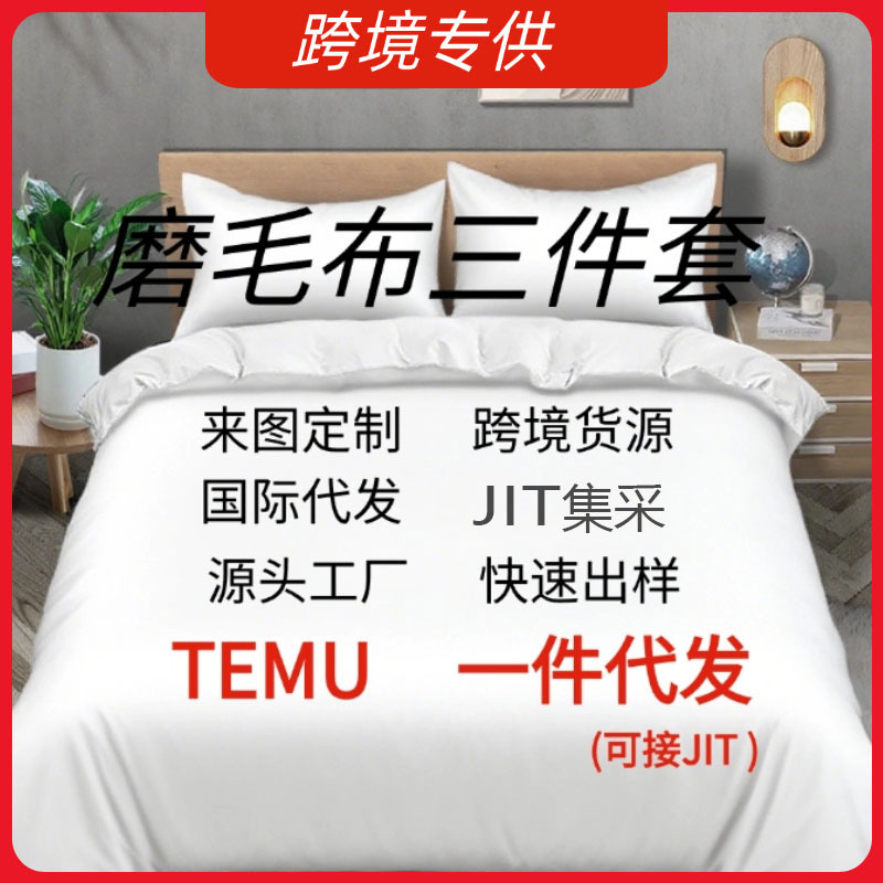 Transfronterizo 3D impresión digital kit de edredón para hacer una fuente de fabricación puede conectarse a TEMU / JIT