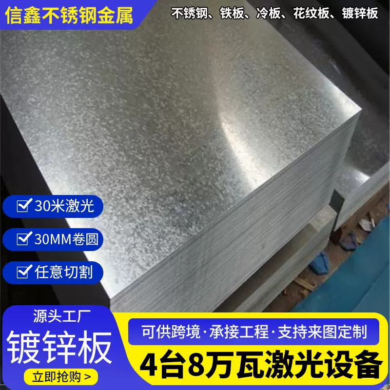 镀锌板有花无花镀锌板冷轧板高锌层镀锌板规格齐现货批发源头厂家