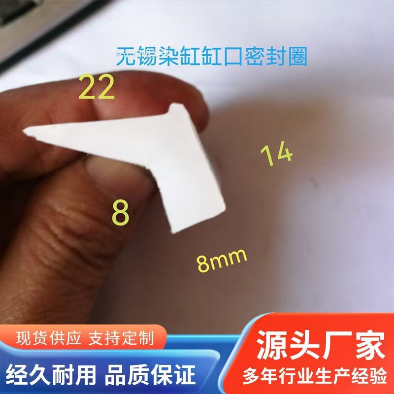 西塘染色机7字形密封圈。堰桥高温染缸自封圈