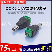 �⺸dc���^5.5*2.1�Gɫ����12v�O���Դ�����^�O�ؔz��Cdc���^