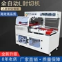多用途热塑自动外包装包装机
