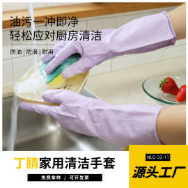 食品级丁腈手套32公分厨房家务防水耐用洗碗多功能8色清洁手套