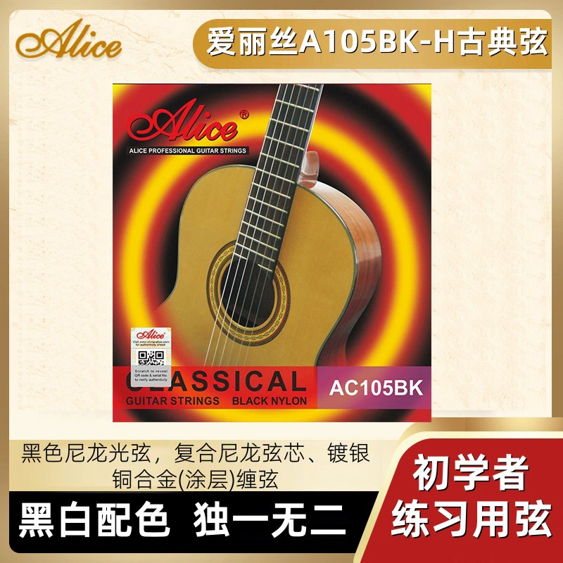 Alice AC105BK никелированная медная сплавная обмотка, классические наборные струны, комплект из 6 штук