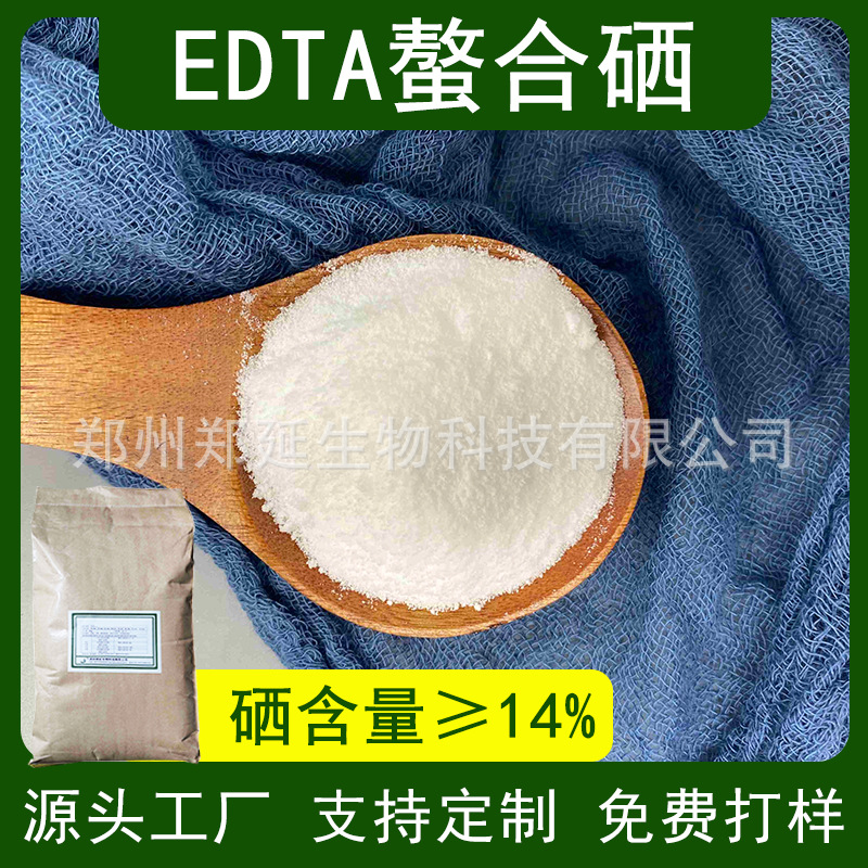 EDTA螯合硒 螯合硒 edta硒  农业水溶肥