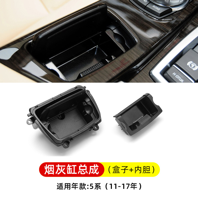 Aplicable BMW Serie 5 ventas directas de fábrica de ceniceros F10 F18 cubierta de caja de cenizas de control central 51169206347