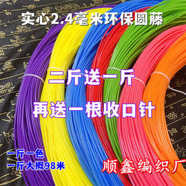 藤条pe2.4毫米水果盘手提篮收纳篮背篓手工编织篮子材料diy藤编金