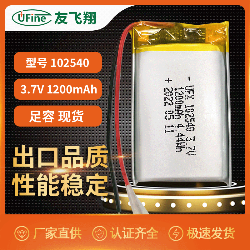 UFX102540 3.7v 1200mAh聚合物锂电池 美容仪、GPS定位器电池