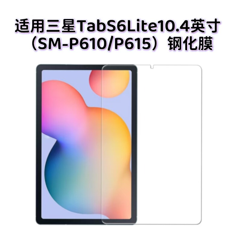 For Samsung Tab S6 Lite flat tempered film 10.4 inch SM-P610/P615 explosion-proof HD film For Samsung Tab S6 Lite flat tempered film 10.4 inch SM-P610/P615 explosion-proof HD film