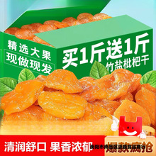 竹盐枇杷干正福建宗特产非云霄原味无核果干脯零食官方旗舰店新鲜