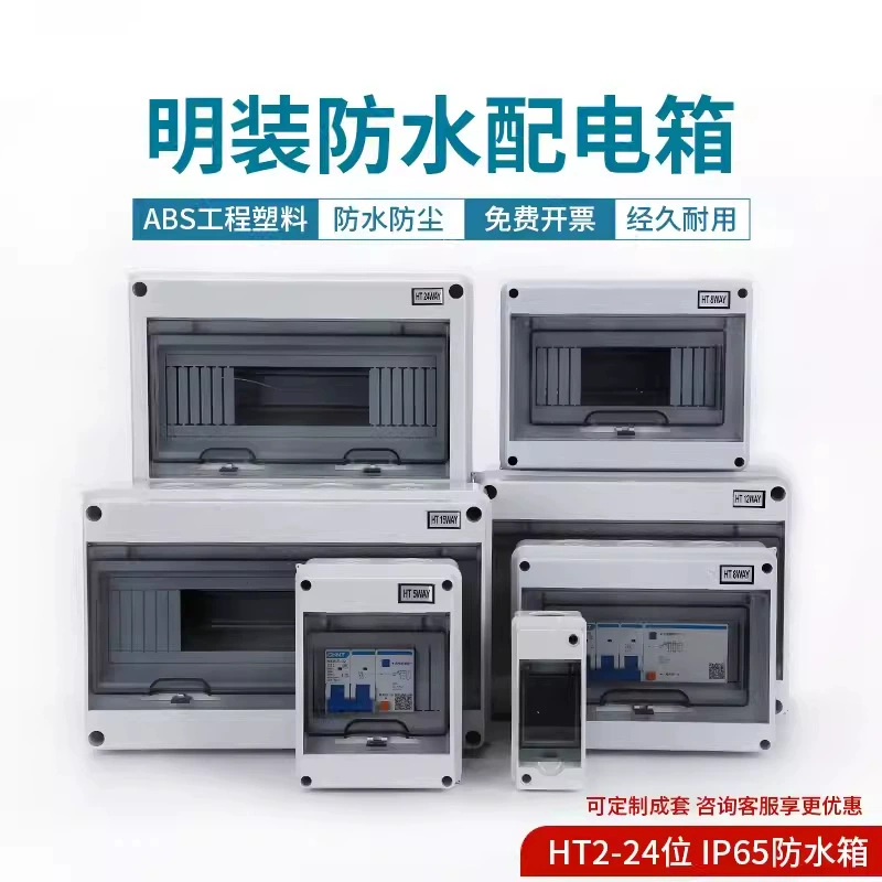 Наружный HT5 четкий контур распределительный ящик водонепроницаемый сильный электрический ящик пластиковый ящик PZ30 воздушный выключатель коробка электрический блок управления