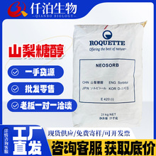 法国罗盖特山梨糖醇粉食品级甜味剂结晶山梨醇 压片糖用25kg/袋