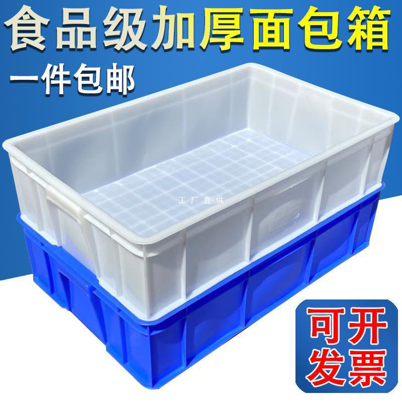 塑胶箱周转箱白塑料箱塑料方盘周转框水产箱食品箱物流箱收纳箱盆
