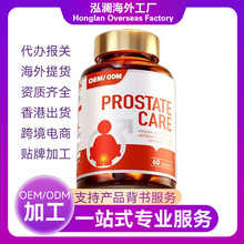 澳洲进口锯棕榈番茄红素西洋参锯叶棕胶囊进口男士前列保健品工厂