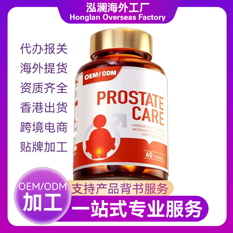 澳洲进口锯棕榈番茄红素西洋参锯叶棕胶囊进口男士前列保健品工厂