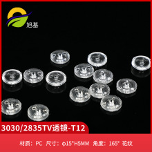 led花纹透镜 3030/2835透镜 165度漫反射透镜 面板灯TV背光透镜