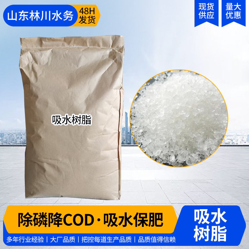 源头工厂吸水树脂工业用纸尿裤吸水剂防洪防讯袋人造雪吸水树脂
