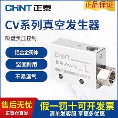 正泰真空発生器NCV-10 15 25hsエア電磁真空弁負圧スイッチ発生器