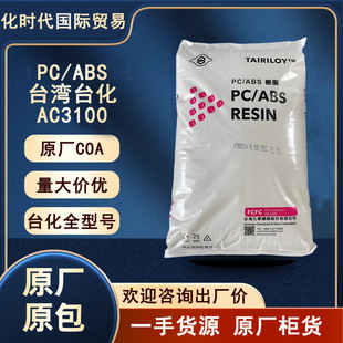 PCABS̨��̨��AC3100�����Ӹ߿��_�߹�ɟo�u��ȼpcabs�Ͻ���