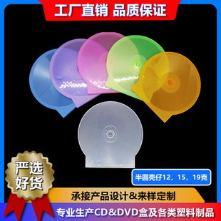 15/19g Transparent Colorful Cd Box Shell Cd Box Cd Box Cd Storage Disc Storage Gift
