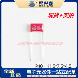 4.7nf/400V CBB22聚丙烯薄膜电容472J P10 4700PF/400V金属膜电容