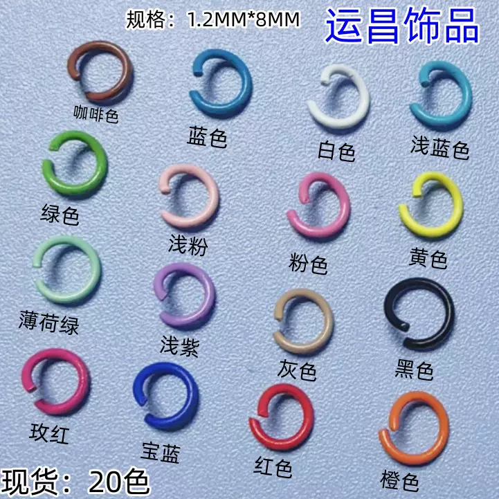 加工定制8mm铁质烤漆单圈开口圈手工材料连接圈DIY饰品配件挂件