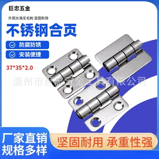 源头工厂直供304不锈钢37x35*2.0合页厚度重型电柜门合页外观光滑