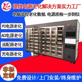东莞定制PC电源老化架 电子负载老化设备 恒温监控PC电源老化架