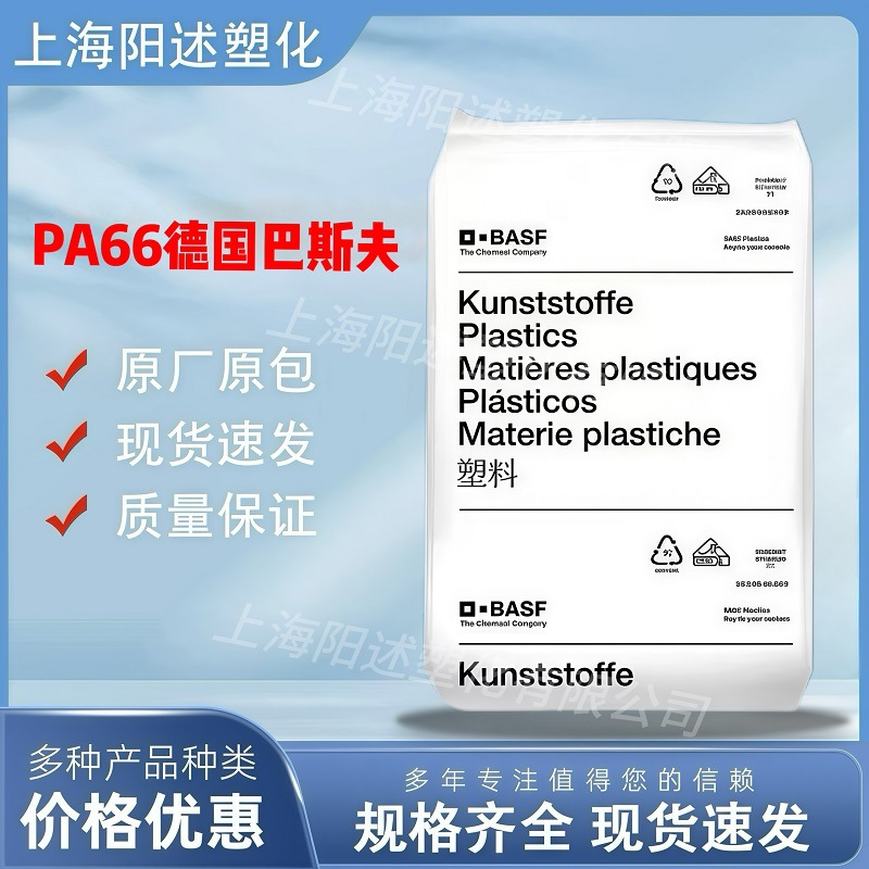 PA66德国巴斯夫A3WG6 A3WG7 热稳定 加纤 高流动 高刚性 耐热老化