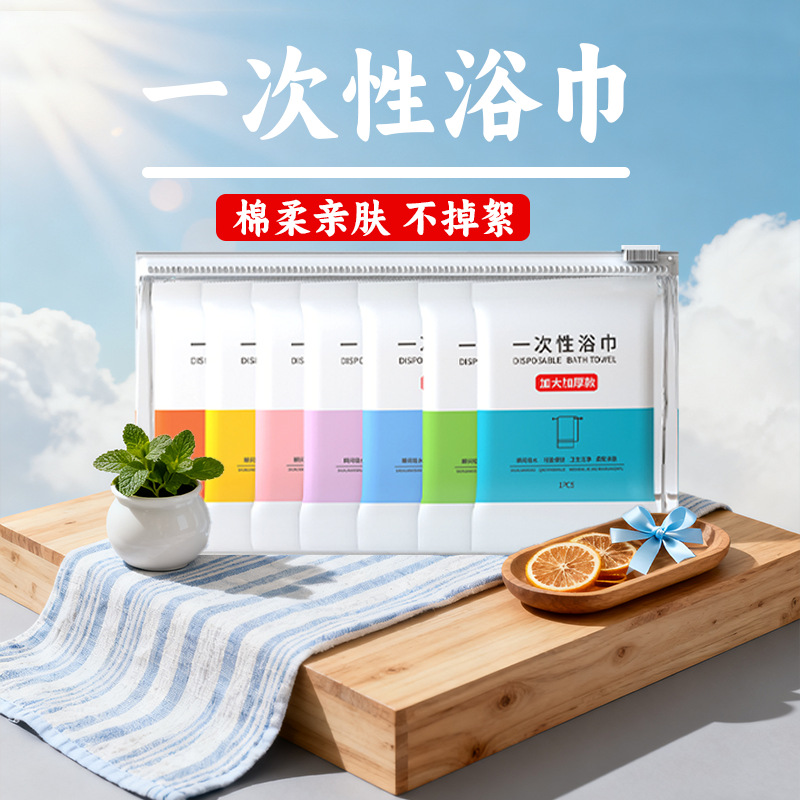 一次性浴巾加厚便携旅游专用独立包装浴巾亲肤吸水不掉毛洗浴毛巾