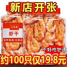 烤虾干即食大号碳烤虾干烤对虾干温州特产干货孕妇儿童零食