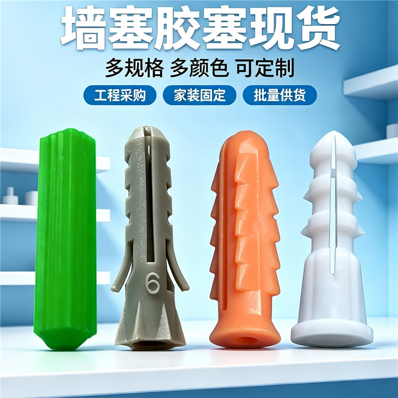 多规格塑料膨胀管 家装固定六角入墙涨钉 直通绿色螺丝套