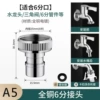 [A5 model] Copper 6-point faucet (18g)