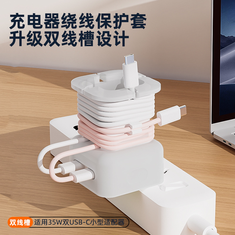 Suitable for Apple 35W Double USB-C Small Charger Winding Protective Cover Silicone Data Cable Organiser Storage