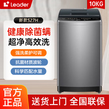 海尔统帅洗衣机全自动家用大容量10公斤租房波轮洗衣洗脱一体527