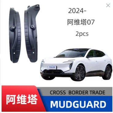 Aplicable a AVITA07 ampliación de la puerta trasera placa de barro de aluminio de aluminio ventas transfronterizas de suministro de comercio exterior