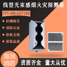 海湾编码型红外烟感JTY-HM-GST102反射式线型红外光束感烟探测器