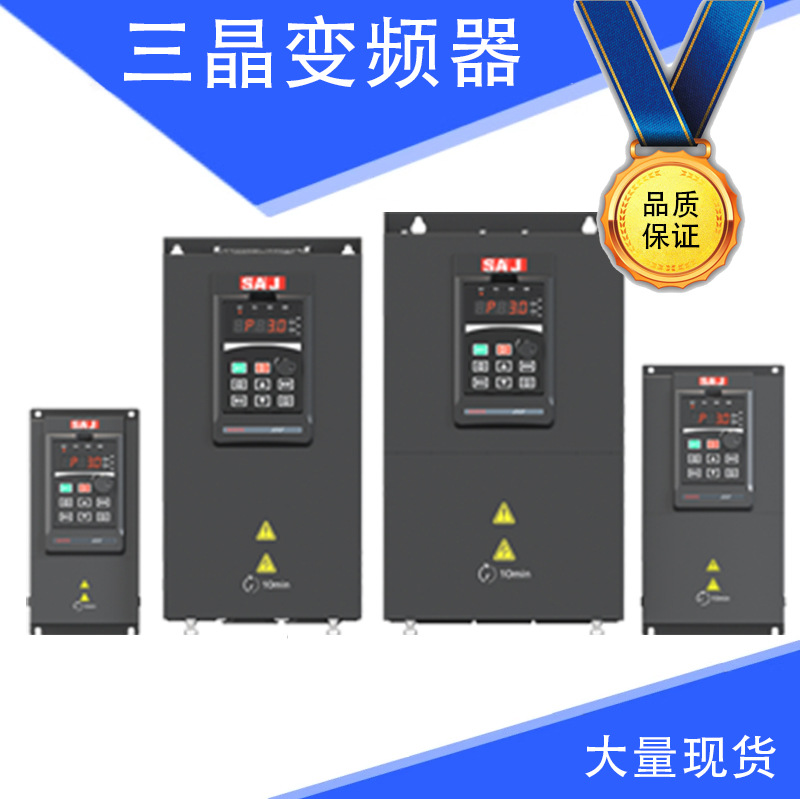 三晶SAJ变频器VM1000B 8000B系列重载0.75K-160K