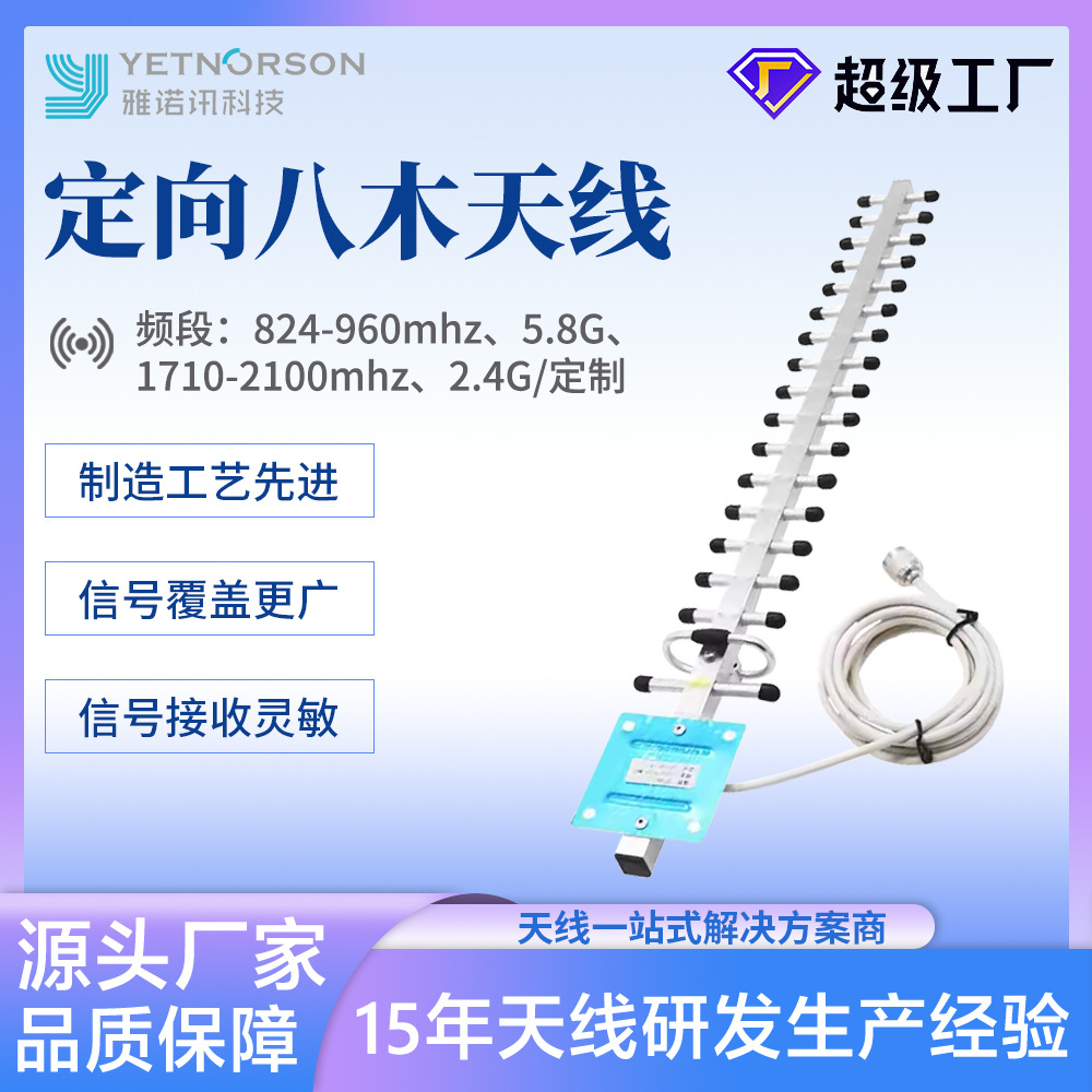定向天线25DB室外八木天线23单元4g高增益698-2700mhz鱼骨天线厂