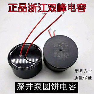 genuine goods capacitor Zhejiang Shuangfeng capacitor CBB60450v pump special round cake capacitor deep well pump capacitor