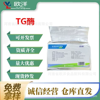 食品级TG酶肉团肉馅抱团酶制剂豆面制品改良剂碎肉重组粘合性好