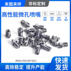 硬质合金3D喷嘴高精度微孔喷头激光微加工耐磨耐腐蚀来图来样定制