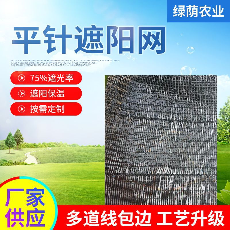 抗老化遮阳网厂家直销 精编75%平针平织遮阳网 羊肚菌遮阳网厂家