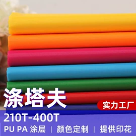 涤纶面料;面料加工定制;尼龙面料