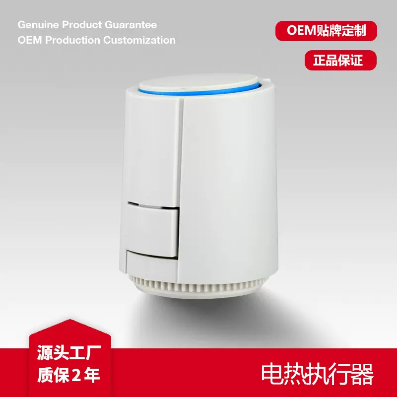 电热执行器地热分集水器智能温控系统常开闭电热头地暖电热执行器