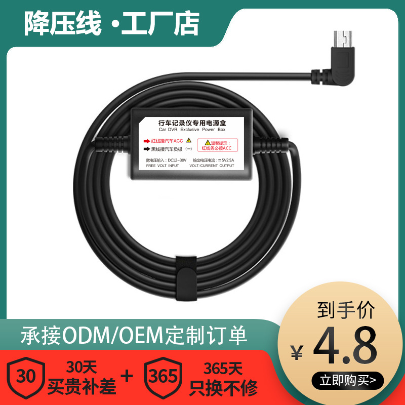 通电宝行车记录仪电源线 acc降压线12V24v转5V反接保护车载充电器