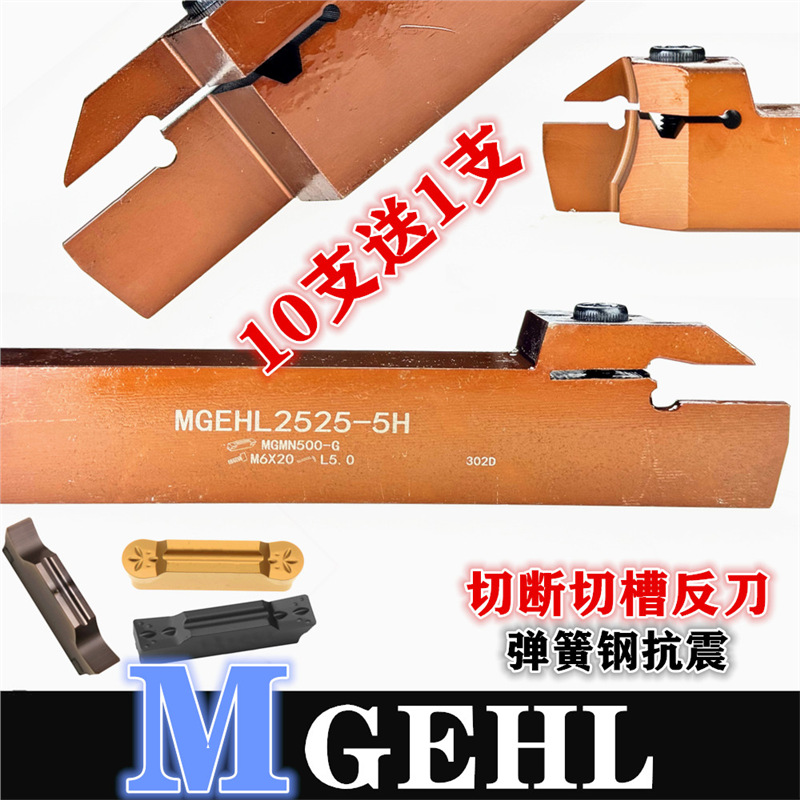外圆弹簧钢反刀抗震切断槽刀MGEHL外径割槽车刀杆2020 2525-3割断