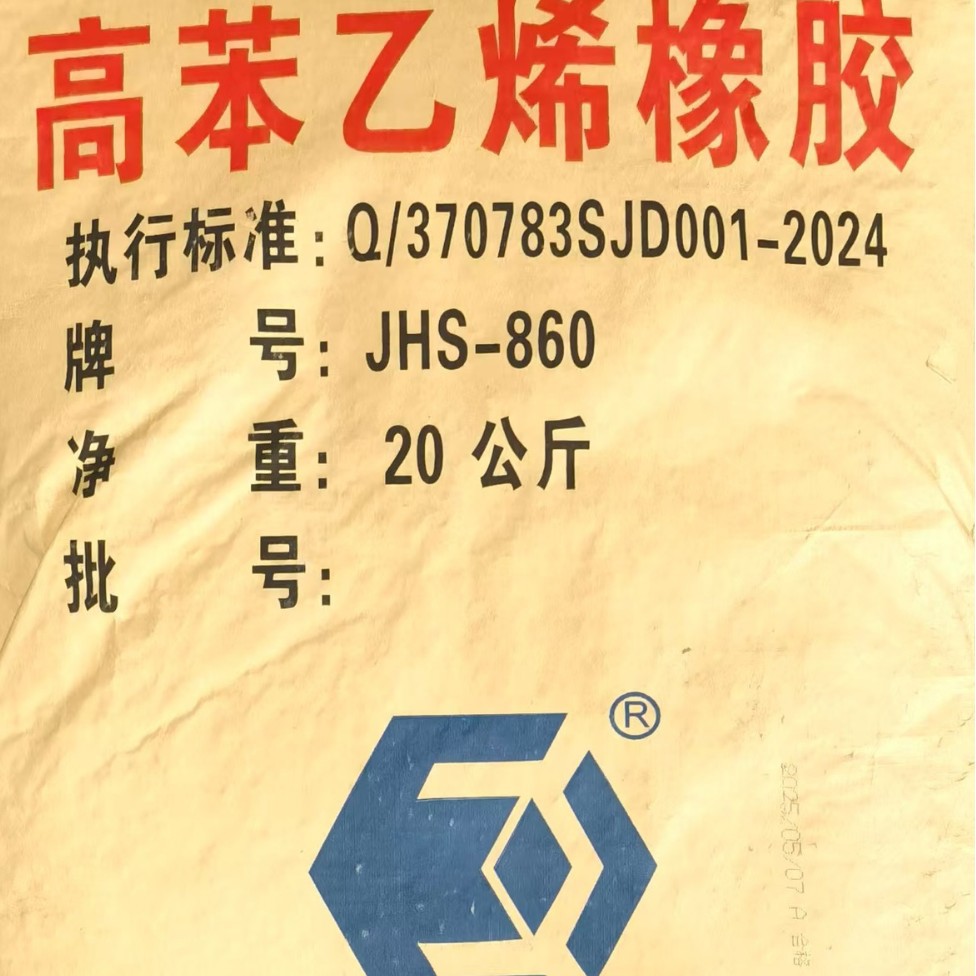 高苯乙烯橡胶JHS-860代理商      山东巨定高苯JHS-860厂家直销