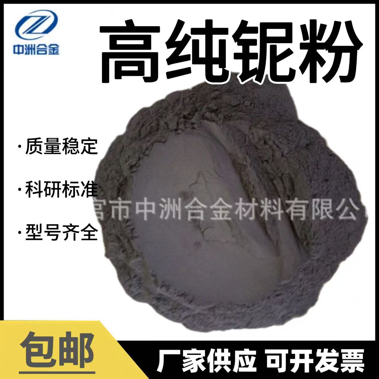 优质铌粉 微米铌粉 球形铌粉 高纯铌粉超细铌粉Nb 金属铌粉末厂供