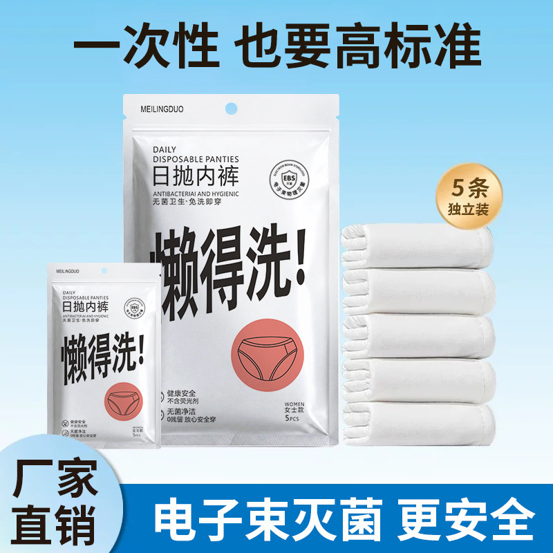 Disposable Underwear for Women, No Need to Wash, All-Cotton, Sterilized, for Business Trips, Travel, Daily Use, No-Wash Shorts, Postpartum, Maternity, Hotel Disposable Underwear for Women, No Need to Wash, All-Cotton, Sterilized, for Business Trips, Travel, Daily Use, No-Wash Shorts, Postpartum, Maternity, Hotel
